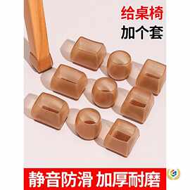 静音桌椅脚套加厚耐磨凳子桌脚保护套桌腿凳脚防滑硅胶套椅子脚垫
