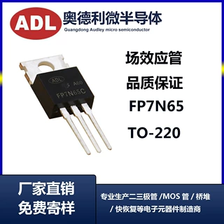 奥德利 MOS管 FP7N65C 7A 650V TO-220 足芯片 厂家直销 7N65