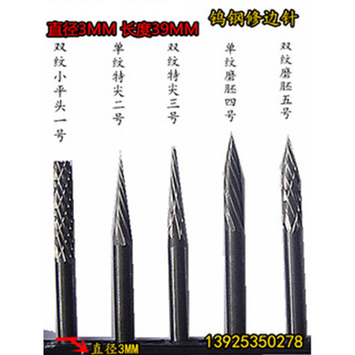 Trimming needle Carbide Drill Umbrella Fourth Ring Trimming gun Use