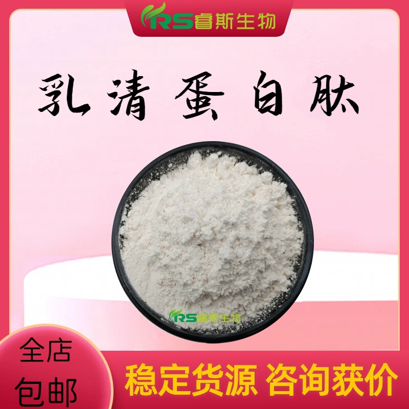 Whey Protein Peptides, Small Molecule Protein Peptides, Oligopeptides, Whey Protein. Samples Available for Order Whey Protein Peptides, Small Molecule Protein Peptides, Oligopeptides, Whey Protein. Samples Available for Order