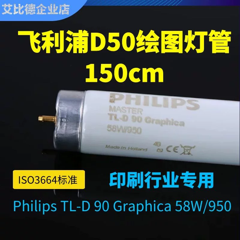 Philips Philips D50 graphics lamp Graphica 58W/950 high color rendering index for printing and color matching