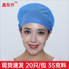 一次性帽子护士圆帽35克SMS无纺布蓝色半橡筋医生帽橡皮筋圆顶帽