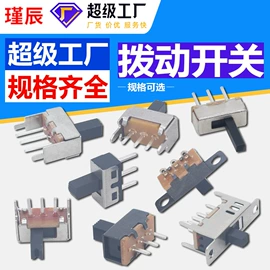轻触开关;拨动开关;船型开关