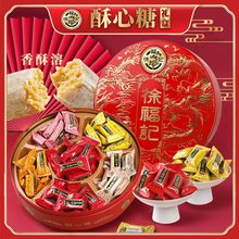 徐福记礼盒装酥心糖新年糖过节送礼拜年高档糖果批发包邮