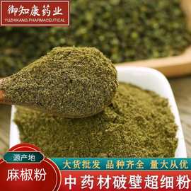 食用麻椒粉商用四川现磨青花椒粉无硫花椒粉凉拌调馅麻辣烫