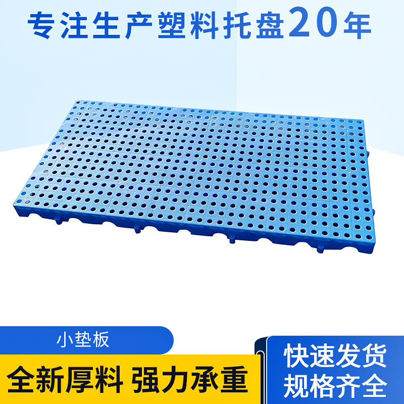 全新料网格塑料托盘栈板宠物地台防潮垫仓板卡板仓库货物隔断垫板