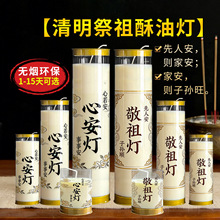 敬祖清明蜡烛无烟酥油灯白奠葬礼户外防风扫墓坟蜡烛先人安长明灯