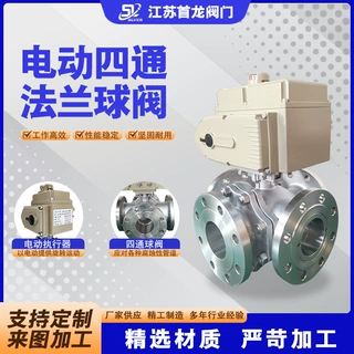 SLVCN电动四通法兰球阀 不锈钢双L型分流切换向阀 法兰转向阀