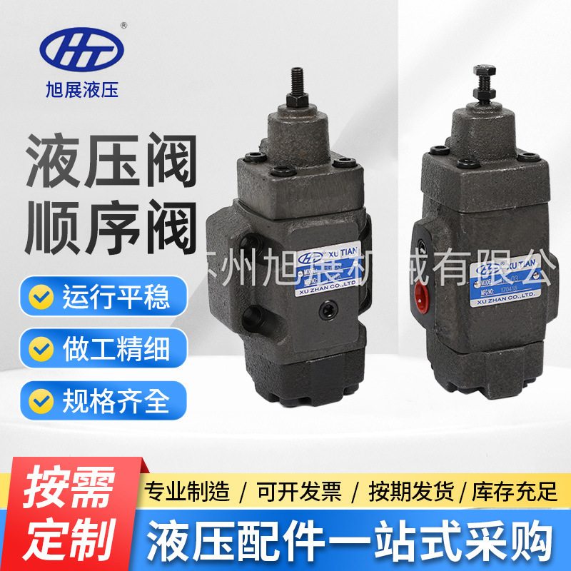 宁波余姚液压阀顺序阀立式注机 关模慢阀HCG-03 HCG-06液压配件