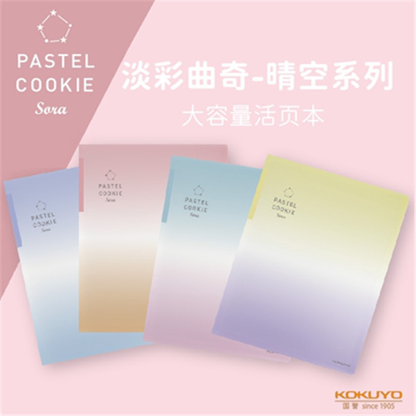 [Guoyu nuevo producto] kokuyo cuaderno de hojas sueltas color claro cookie cielo claro B5A5 portátil de gran capacidad