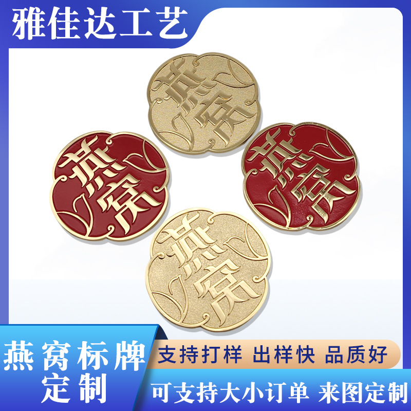 燕窝标牌金属标牌凹凸立体格牌可logo礼盒酒标茶叶香水标贴