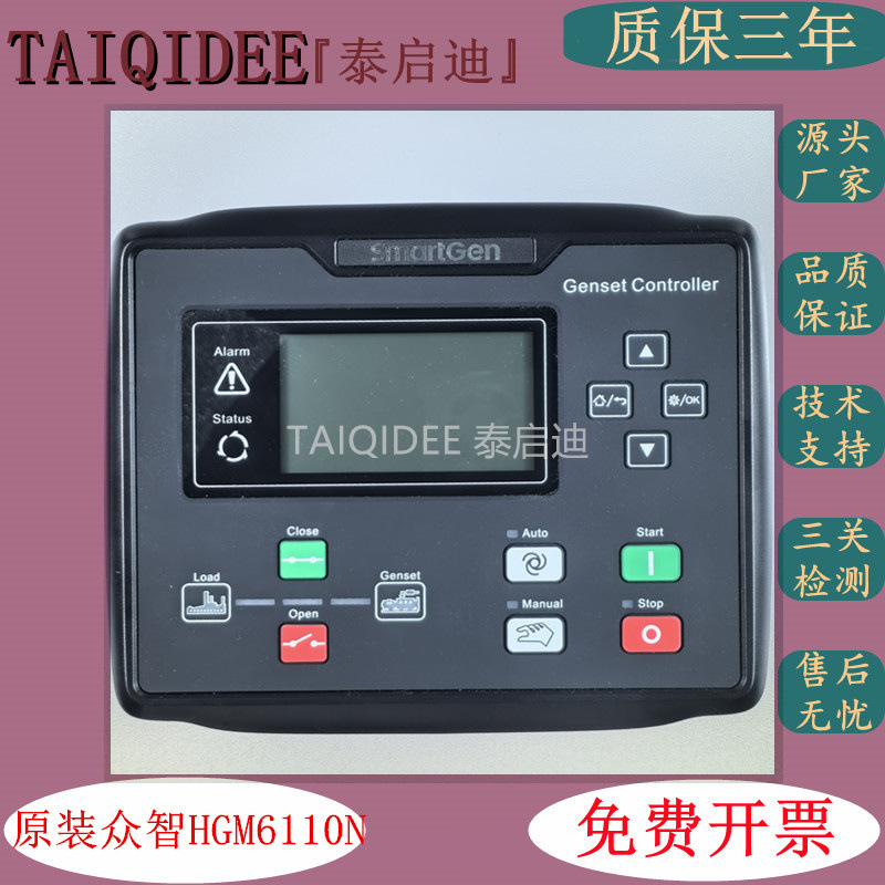 SmartGen原装众智HGM6110N柴油发电机组控制器发动机模块HGM6120N