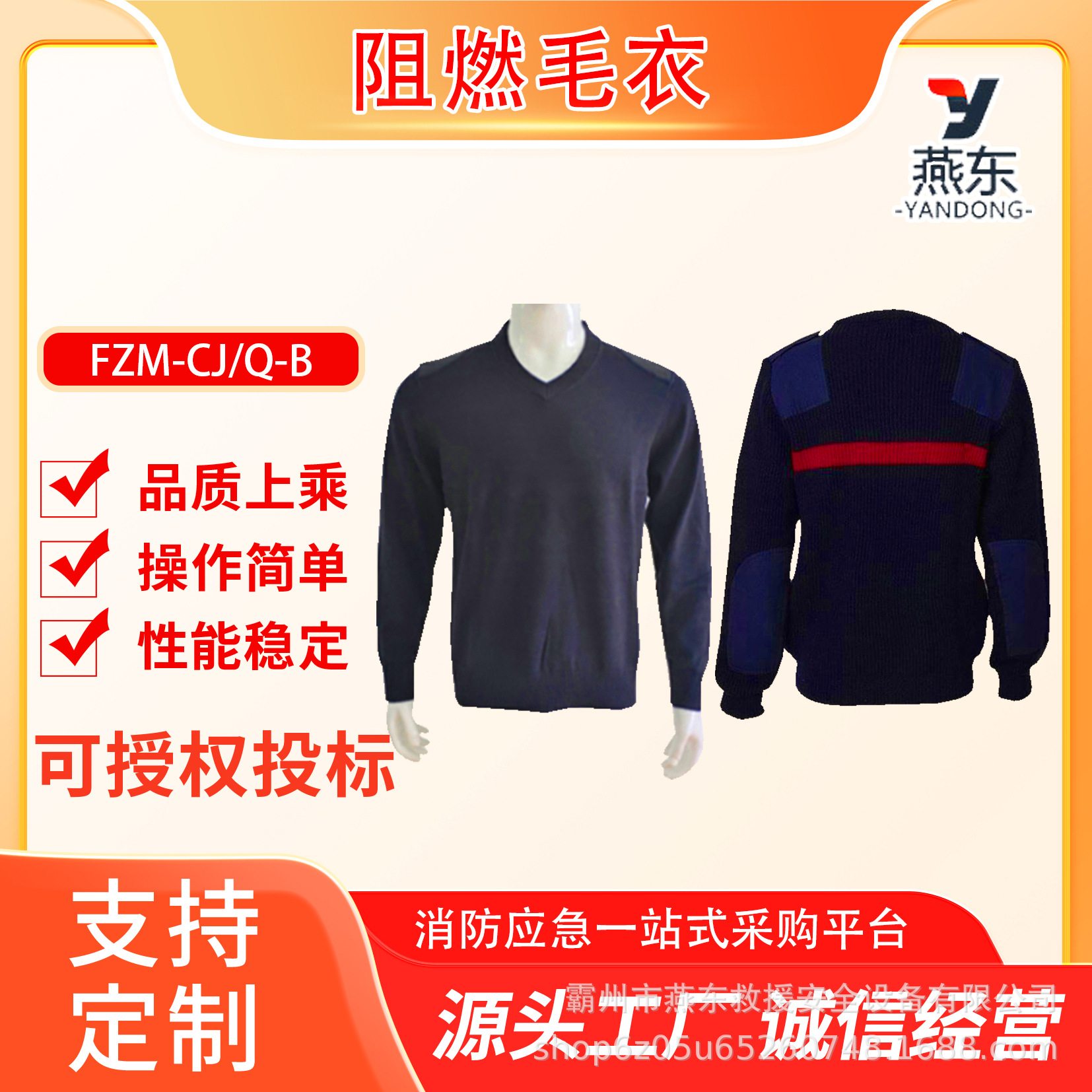 FZM-CJ/Q-B防火阻燃毛衣藏青色长袖芳纶毛衣火场抢险扑火灭火毛衣