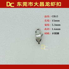 CB15 15mm不锈钢日字扣 316清光龙虾扣 牛仔扣 链条扣9-18mm