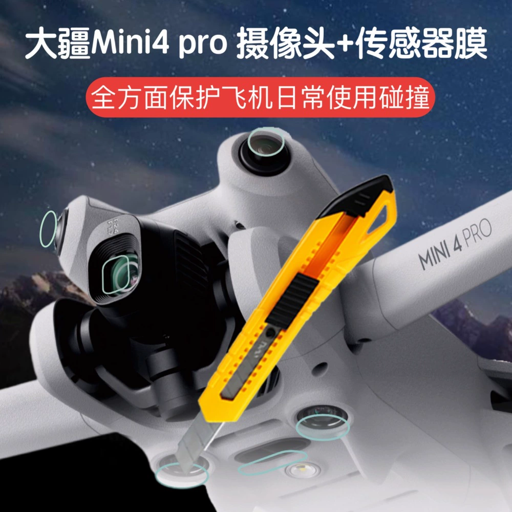Защитный противоударный объектив/сенсор совместимый с DJI Pro