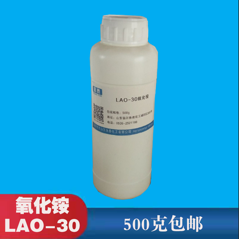 LAO-30 椰油酰胺丙基氧化胺 增稠 发泡 稳泡 抗静电性