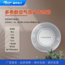 多合一空气质量传感器WIFI蓝牙4G输出 甲醛CO2温湿度粉尘检测模块
