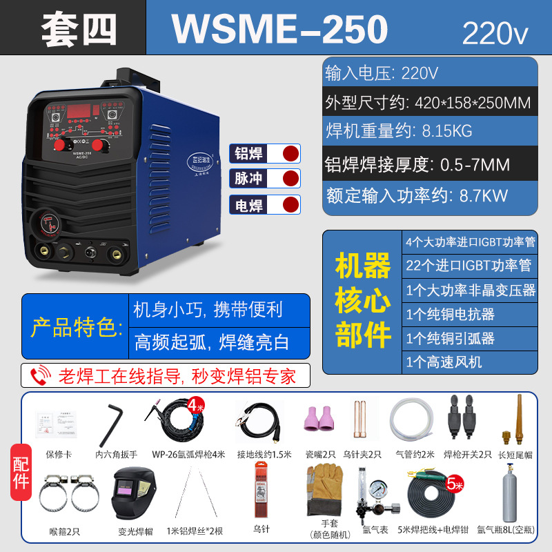 Minda WS - 250 aleación de aluminio de aluminio de soldadura de arco de argón de soldadura de tres propósitos para máquina de aluminio de aluminio AC / DC 220V