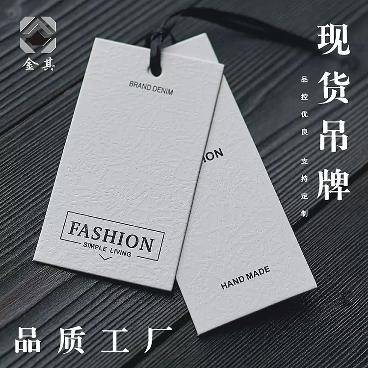 现货通用服装吊牌定 做衣服挂牌吊卡定 制内衣压纹女装鞋吊牌挂卡