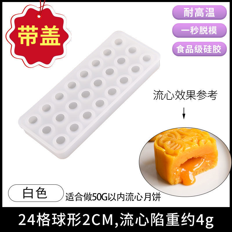 流心馅模具硅胶冰球带盖家用自制奶黄酸奶冻冰块制冰盒格月饼模具|undefined