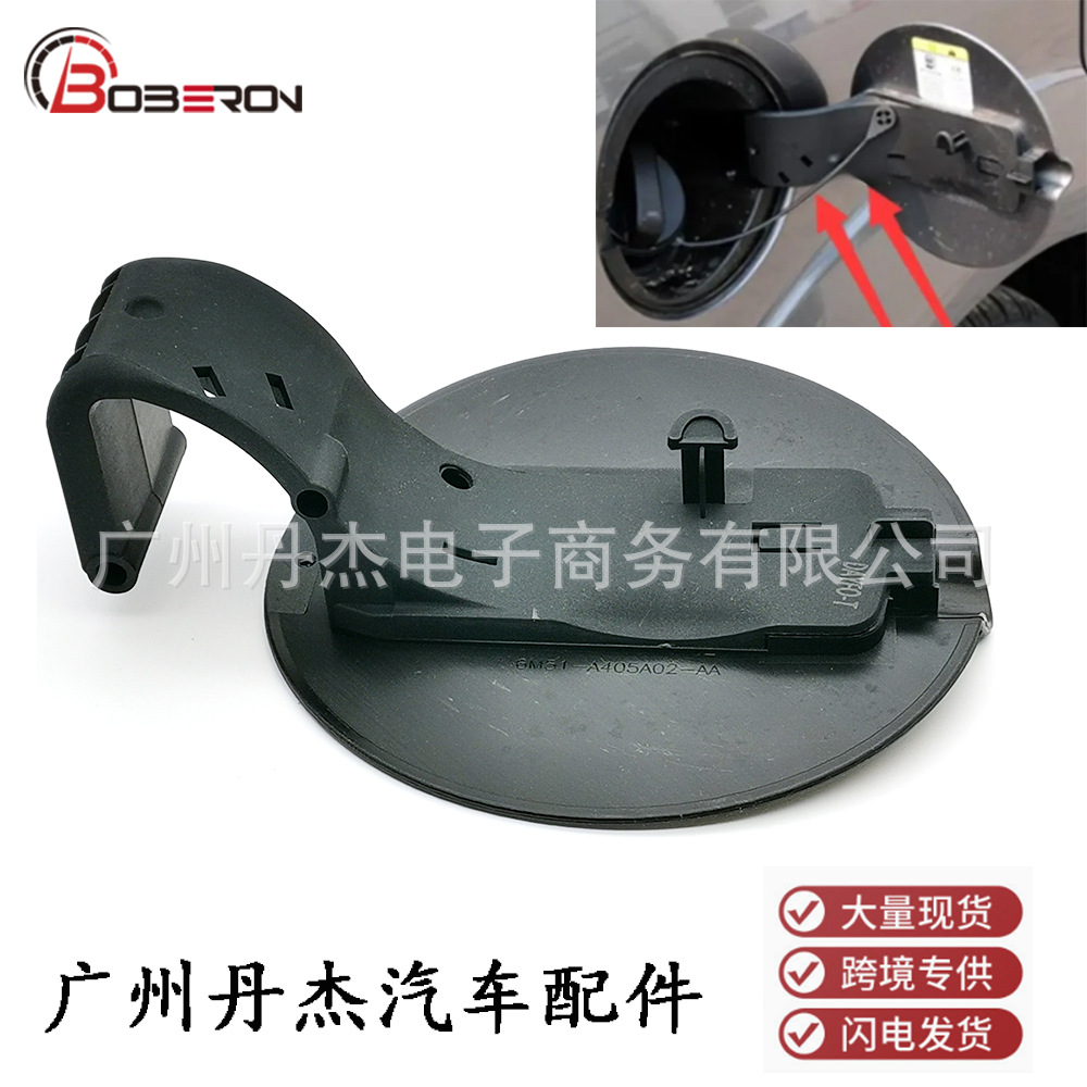 Suitable for Classic Ford Focus Fuel Tank Cover, Fuel Tank Door Cover Plate, Fuel Tank Lid, Fuel Filler Cap + Bracket