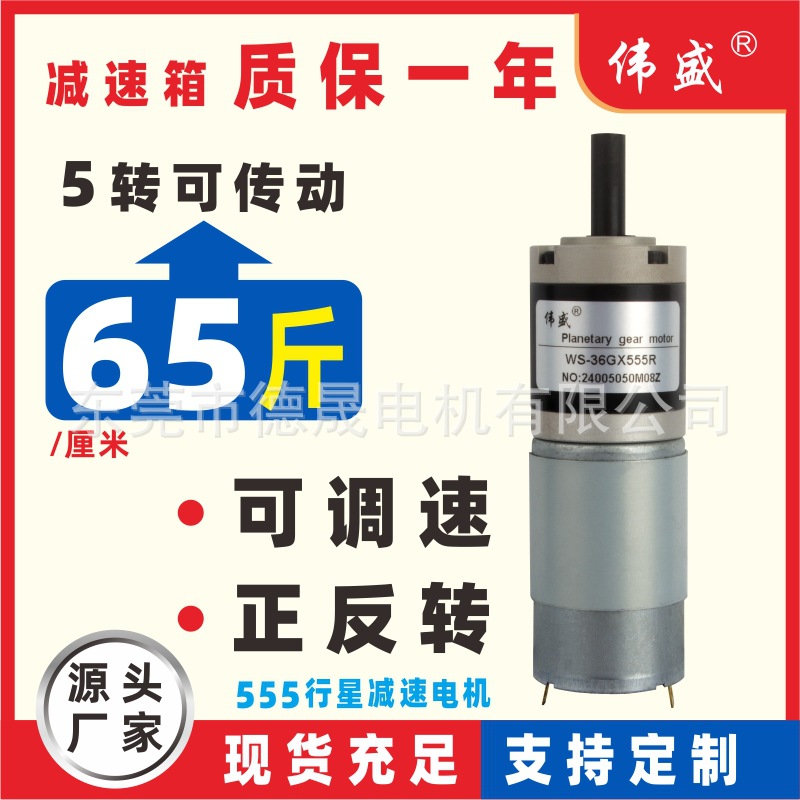 36GX555R行星齿轮减速电机8mm轴径正反转调速马达12V/24V直流电机