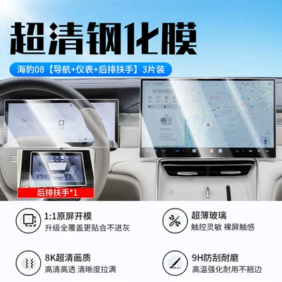 Suitable for 26 models of BYD Seal 08 screen tempered film dmi/ev central control vehicle display screen protective film (Car interior film) - seal-08navigationinstrumentrear-armrestnew-9d-ultra-clear-explosion-proof-tempered-film-includes-rear-air-conditioner-film