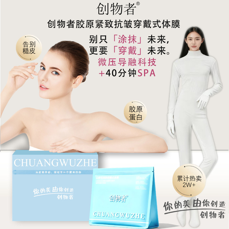 Creator Collagen Firming Wearable Body Mask Full Body Care Moisturizing, Nourishing, Brightening Skin Rejuvenating Whitening Body Mask