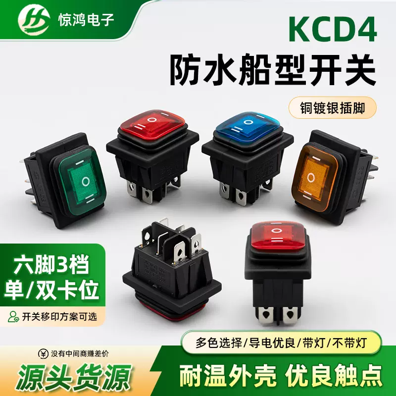KCD4防水船型开关六脚3档单/双卡位翘板电源开关红色带灯船形开关