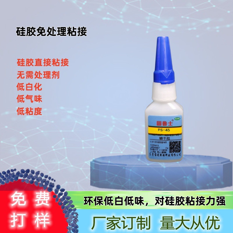 宝进免处理粘硅胶快定位低白低味瞬间胶异型硅胶产品快干胶PS45