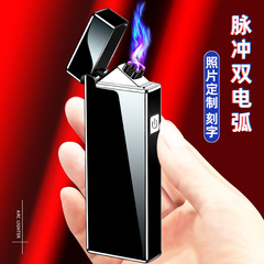メーカー直販ポータブルUSB充電アークパルスアークライター創意防風シガレット機クロスボーダー