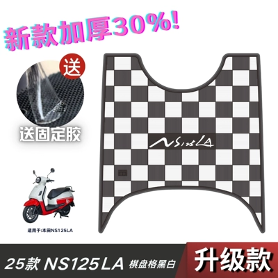 Suitable for 25 Honda – Electric vehicle foot mat - checkerboard-pattern-25-model-ns125la-short-version-black-and-white