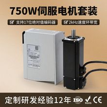 厂家直销750W交流伺服电机套装交流220V功率750W高转速伺服电机