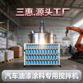 三惠汽车油漆搅拌机油墨色浆防沉淀调漆机架常规或防爆款化工设备