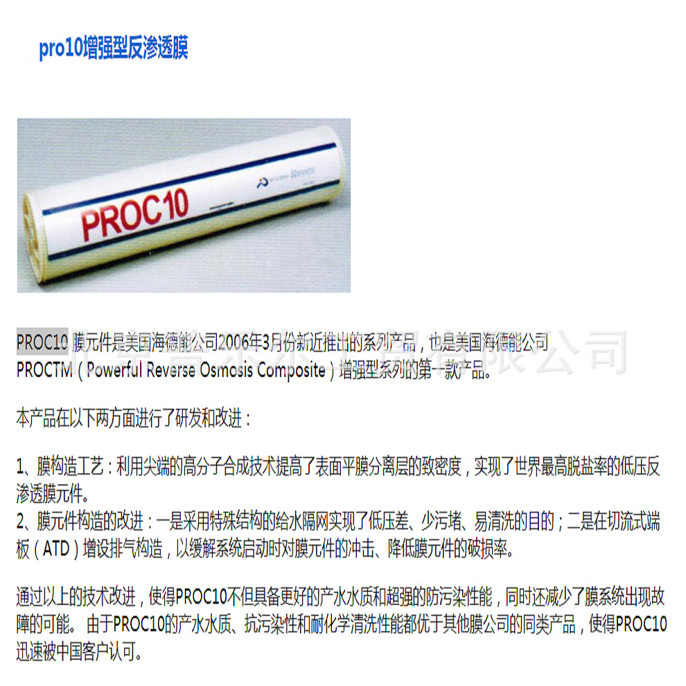 供应海德能   PROC10  膜