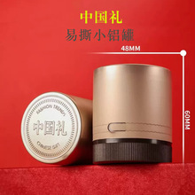 小泡罐茶铝罐易撕拉小罐大红袍红茶绿茶叶铝罐便携带中国礼茶叶罐