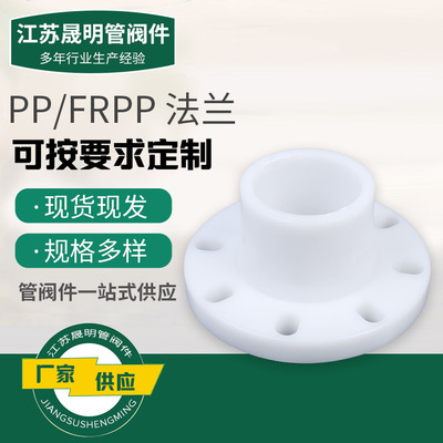 frpp对焊法兰热熔带颈承插pp法兰聚丙烯塑料活套法兰
