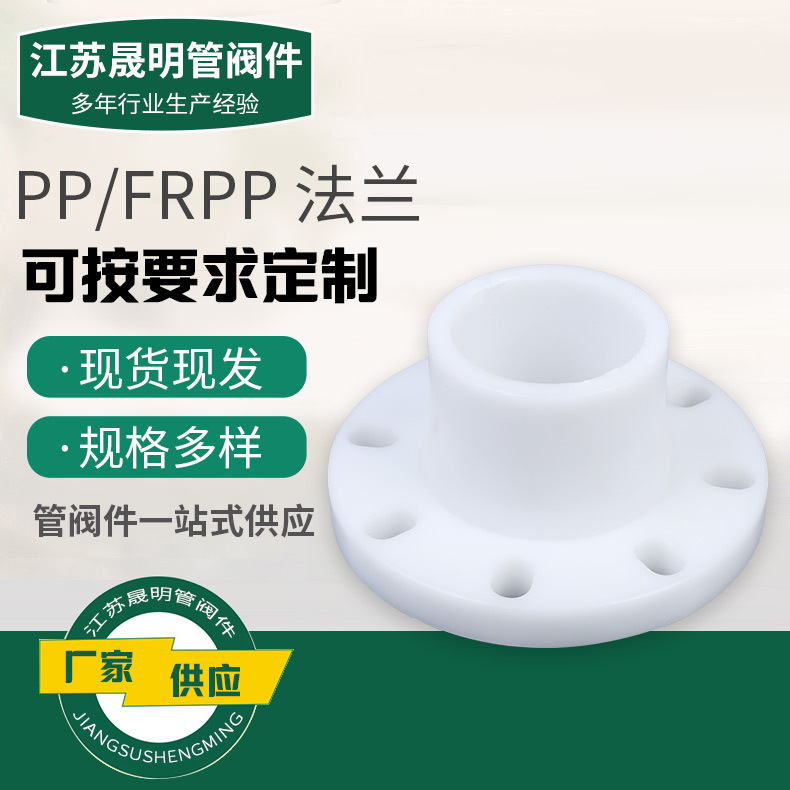 frpp对焊法兰热熔带颈承插pp法兰聚丙烯塑料活套法兰