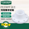 frpp对焊法兰热熔带颈承插pp法兰聚丙烯塑料活套法兰