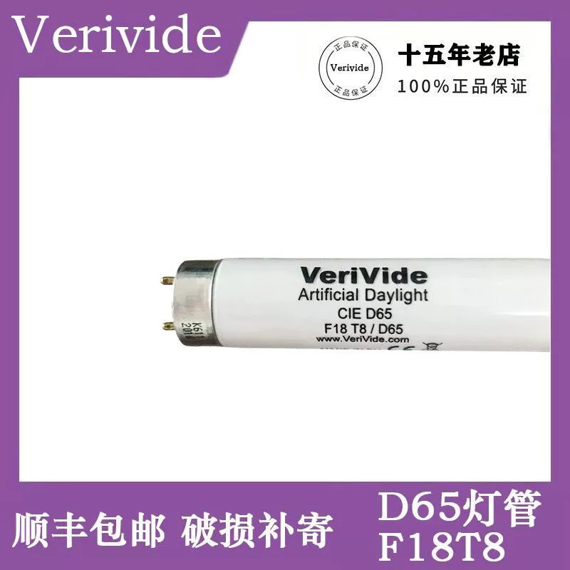 Вервижная лампа D65 F18T8 Европейский стандарт Британская лампа CAC60 VeriVide D65