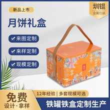 中秋月饼礼盒可定手提礼物盒小红书同款月饼包装盒高档送礼月饼盒