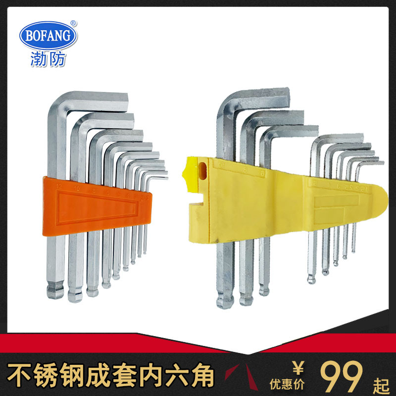渤防304不锈钢成套球头内六角扳手白钢不生锈球头内六角6-11件套