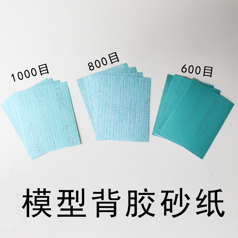 粗细砂纸不掉砂套装600 800 1000打磨板背胶砂纸模型制作打磨工具