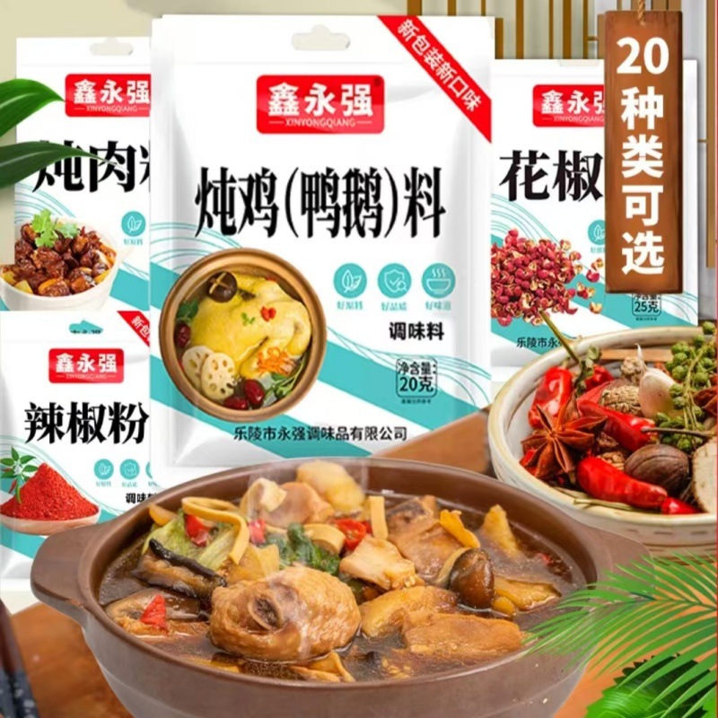 鑫永强一元调料100袋一箱胡椒花椒孜然五香八角摆地摊大量现货