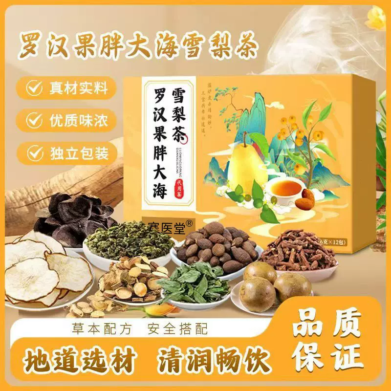罗汉果胖大海雪梨茶盒装72g组合花茶养生茶独立包装冲泡茶现货OEM