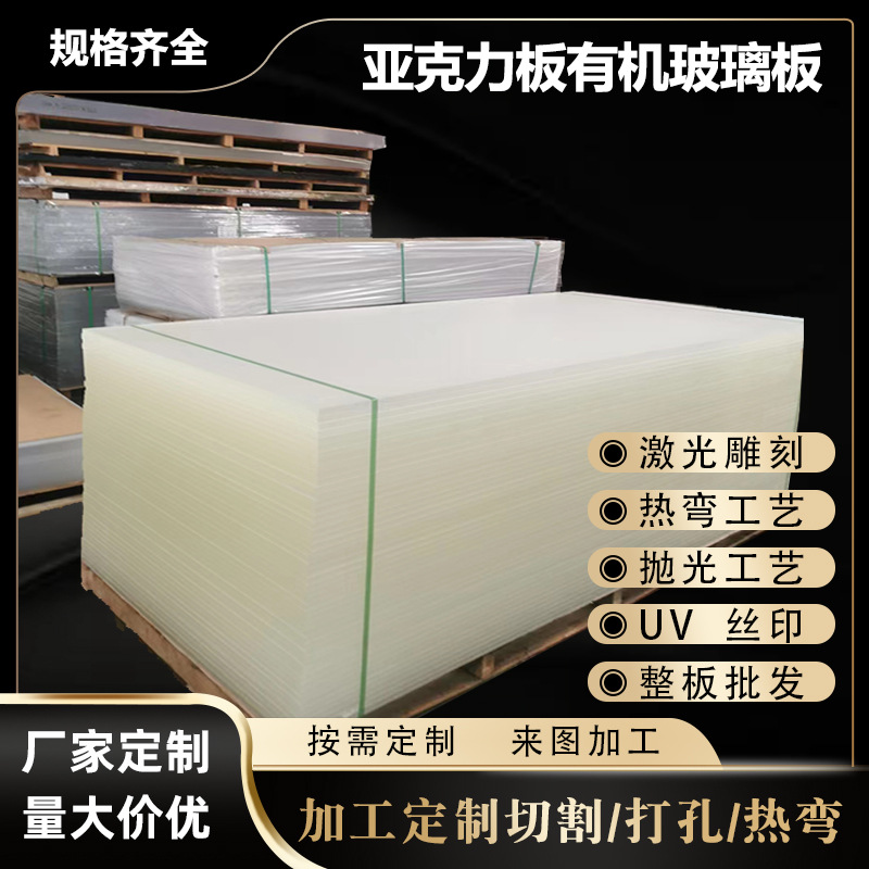 厂家直销高透明亚克力有机玻璃板激光雕刻UV印刷热弯磨砂抛光加工