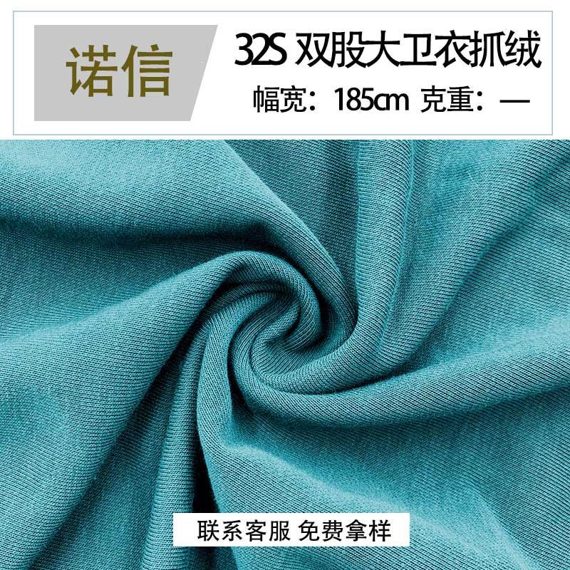 32S双股大卫衣抓绒双股线卫衣涤棉加厚卫衣单面绒休闲服面料批发
