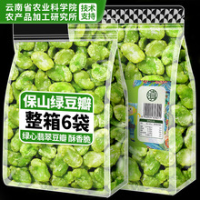 云南保山绿心蚕豆油炸零食香酥翡翠绿蚕豆瓣去皮兰花豆休闲下酒菜