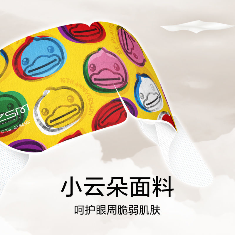 Cherish Ming リトルイエローアヒルスチームアイマスク温湿布目の疲労睡眠遮光アイマスク加熱アイパッチ夜更かし目の保護|undefined