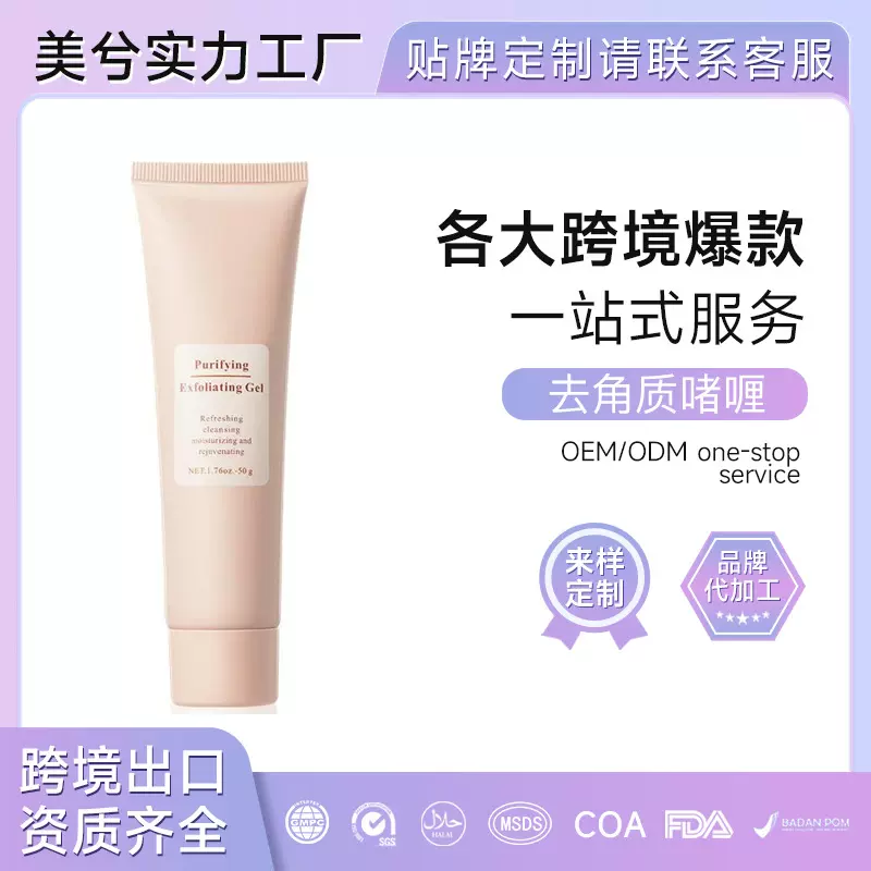 跨境面部去角质啫喱Purifying Exfoliating Gel 凝胶身体磨砂膏